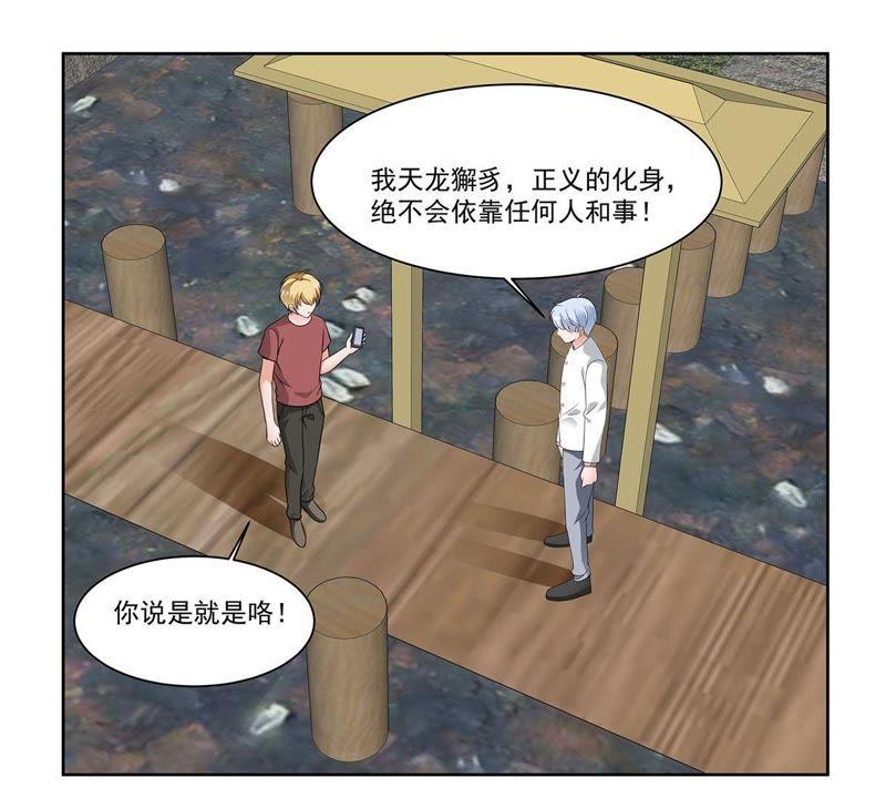 《龙族的宝藏》第37话 叶小玉失踪了！ 第42页