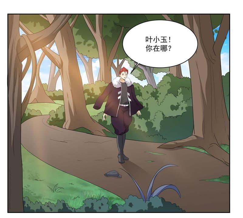 《龙族的宝藏》第37话 叶小玉失踪了！ 第54页