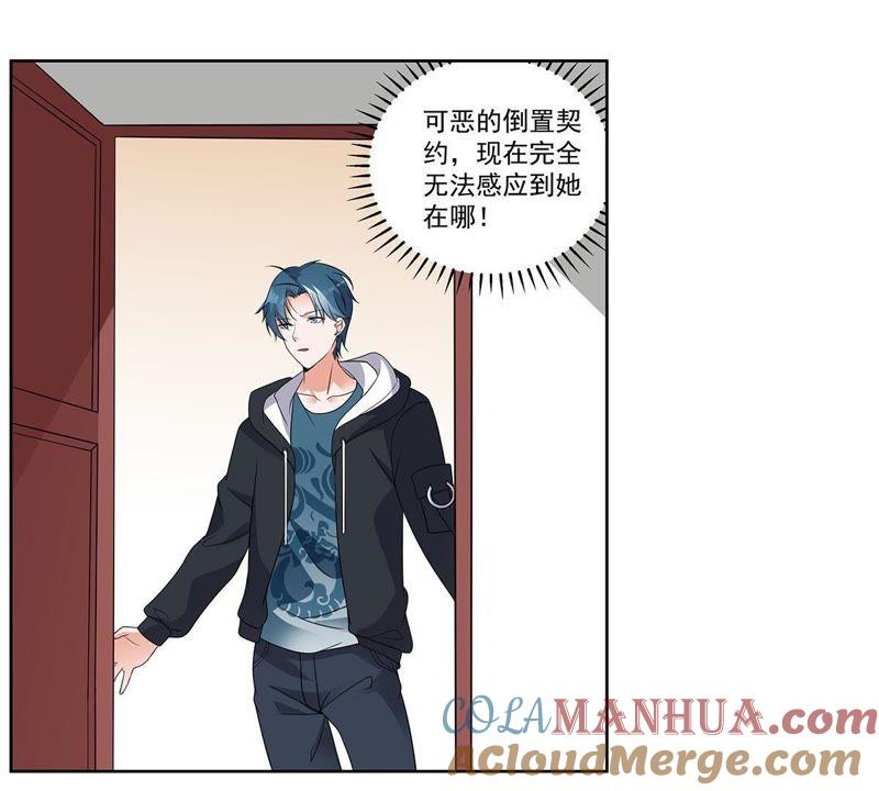 《龙族的宝藏》第37话 叶小玉失踪了！ 第55页