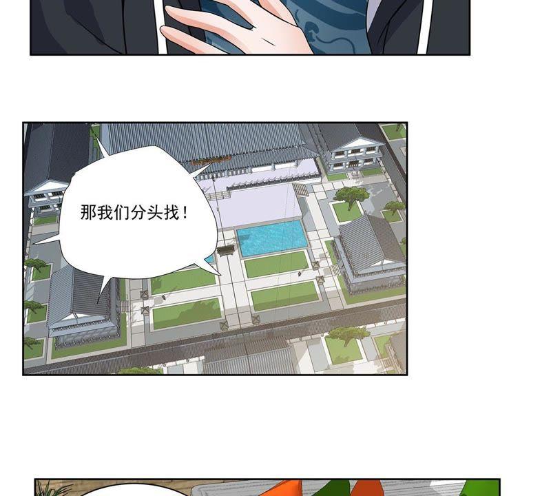 《龙族的宝藏》第37话 叶小玉失踪了！ 第50页