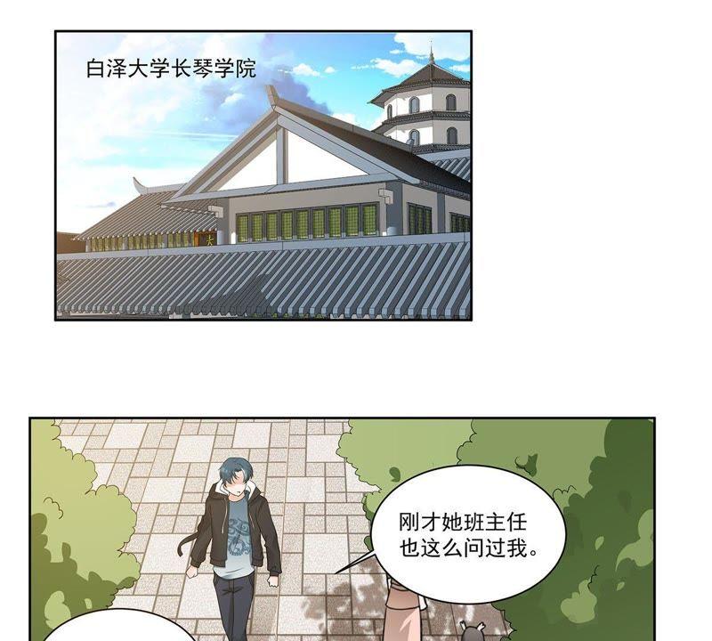 《龙族的宝藏》第37话 叶小玉失踪了！ 第44页