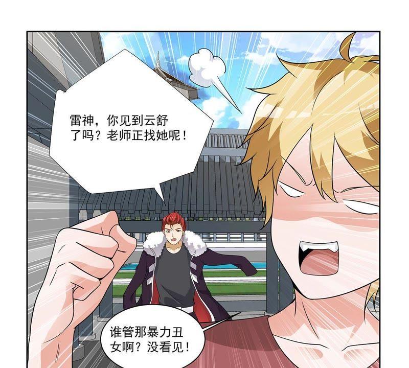 《龙族的宝藏》第37话 叶小玉失踪了！ 第48页