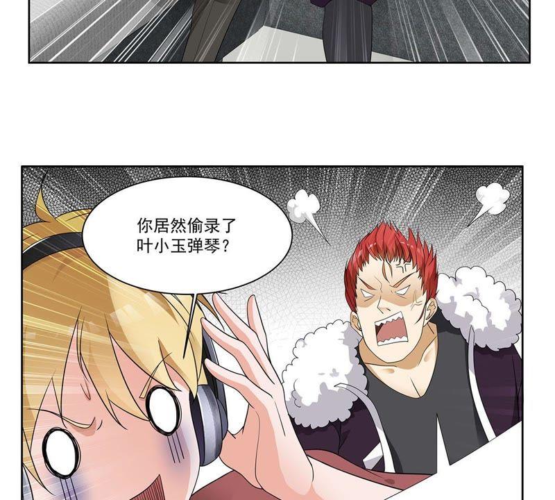 《龙族的宝藏》第37话 叶小玉失踪了！ 第18页