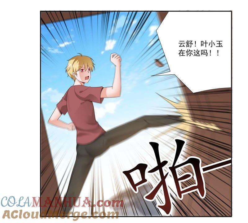 《龙族的宝藏》第37话 叶小玉失踪了！ 第52页