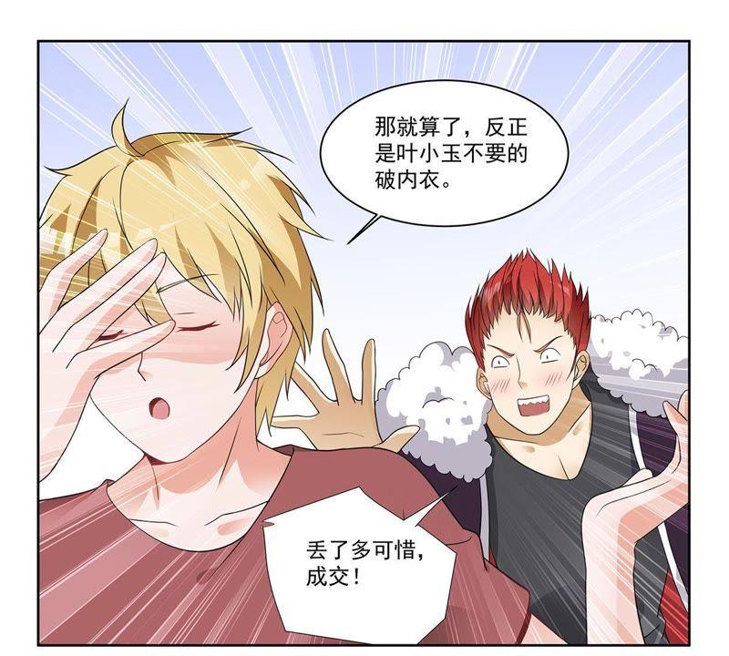 《龙族的宝藏》第37话 叶小玉失踪了！ 第24页
