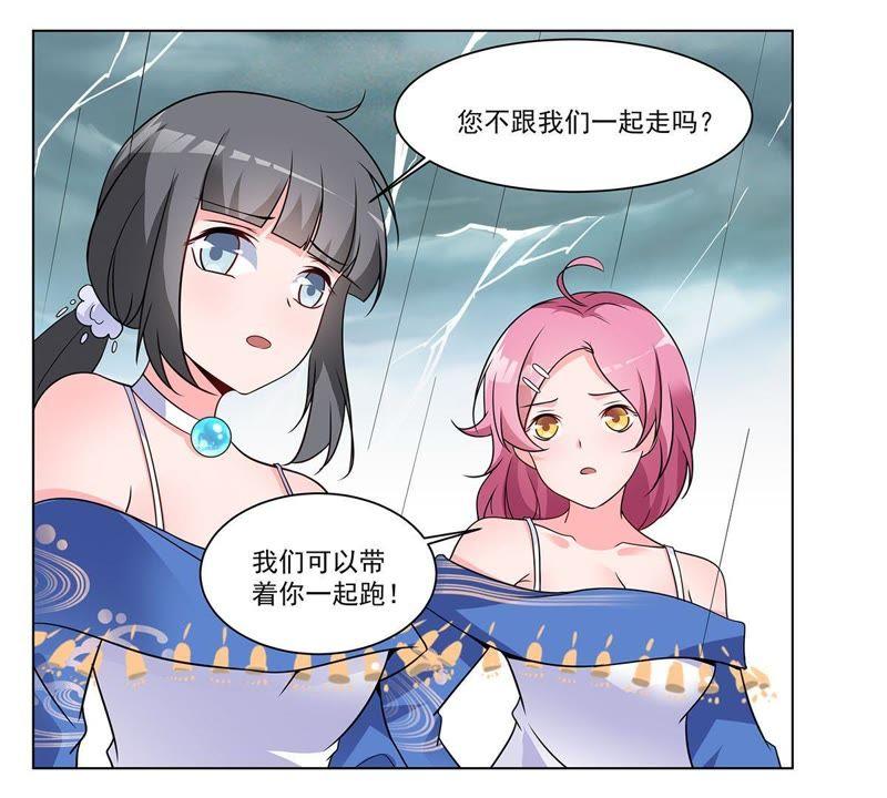 《龙族的宝藏》第38话 黄龙真人 第26页