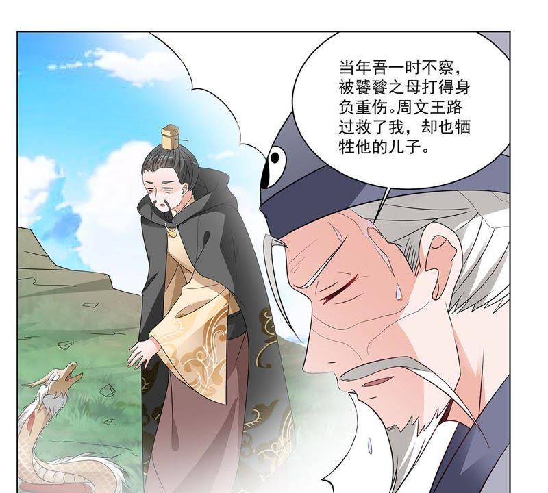 《龙族的宝藏》第38话 黄龙真人 第28页