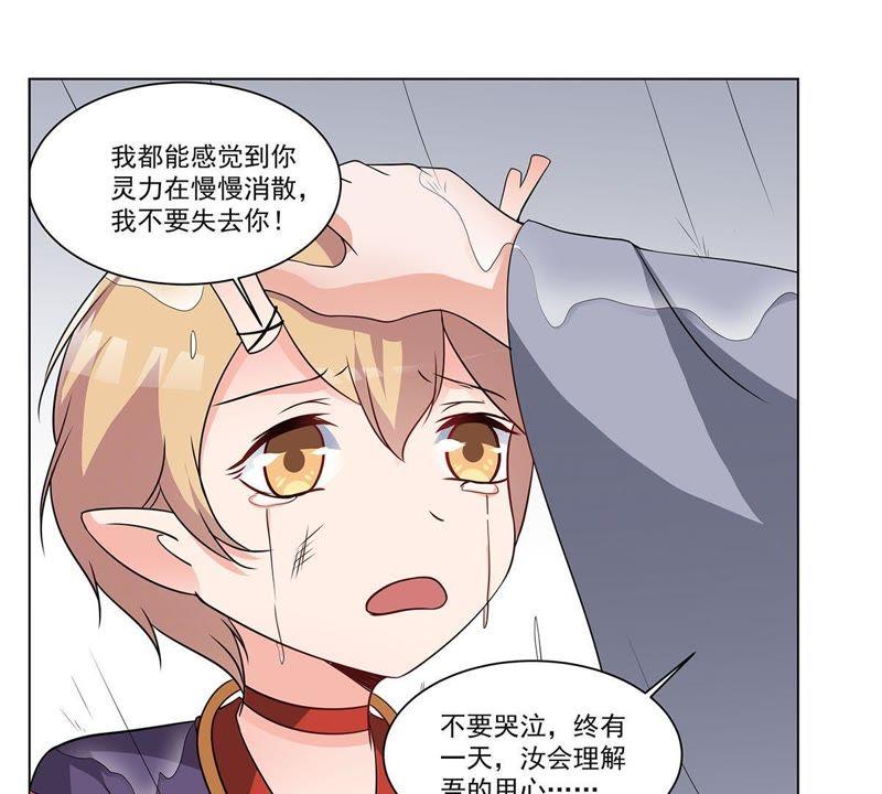 《龙族的宝藏》第38话 黄龙真人 第32页