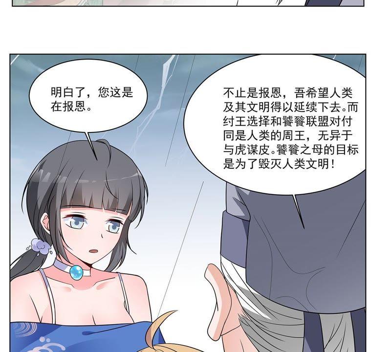 《龙族的宝藏》第38话 黄龙真人 第29页