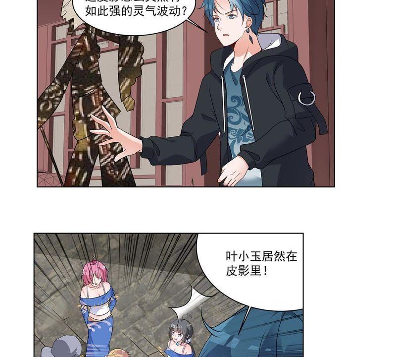 《龙族的宝藏》第38话 黄龙真人 第46页