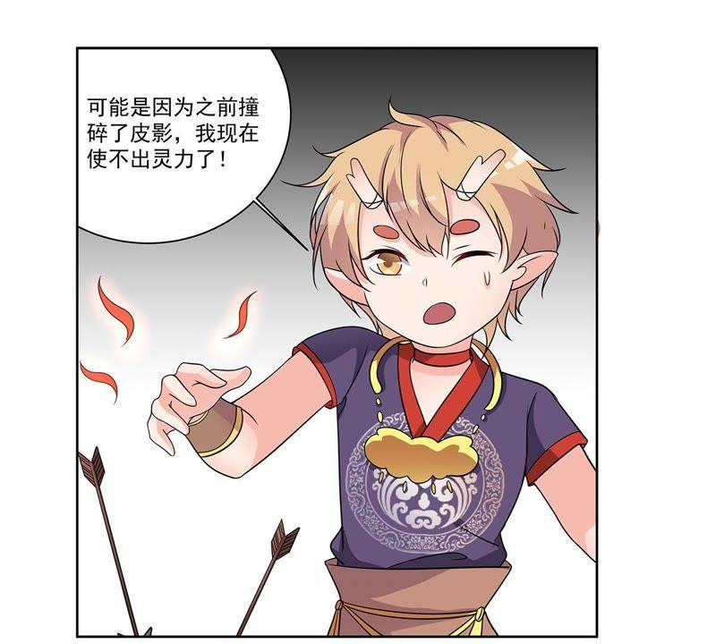 《龙族的宝藏》第38话 黄龙真人 第14页