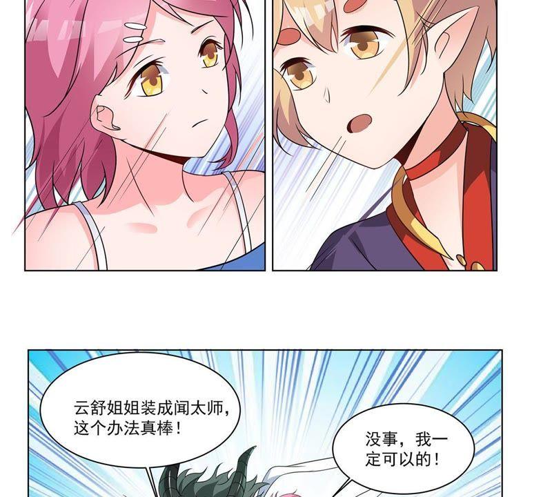 《龙族的宝藏》第38话 黄龙真人 第40页