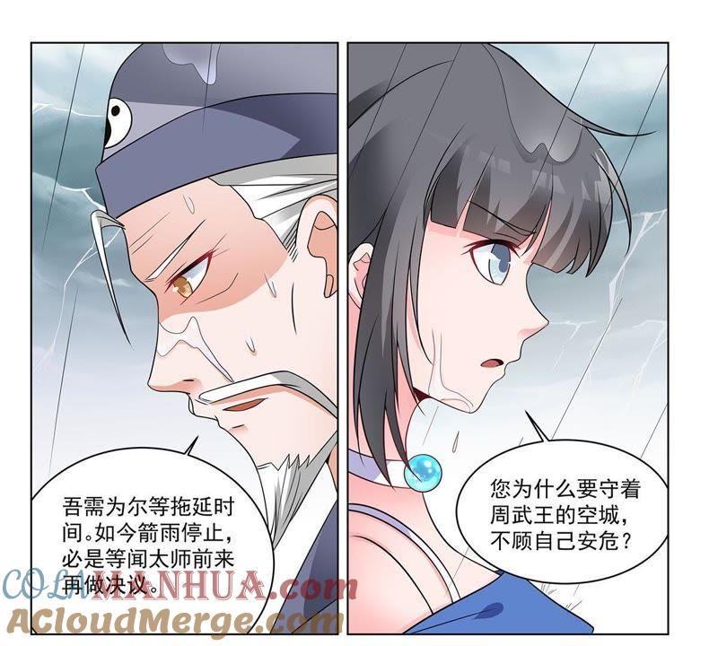 《龙族的宝藏》第38话 黄龙真人 第27页