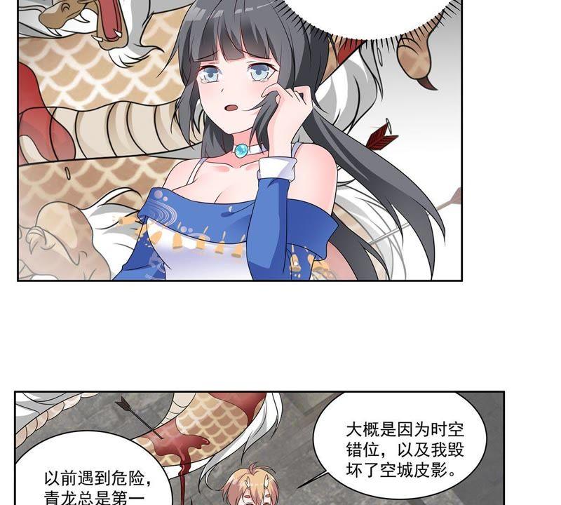 《龙族的宝藏》第38话 黄龙真人 第17页