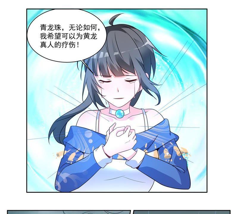 《龙族的宝藏》第38话 黄龙真人 第20页