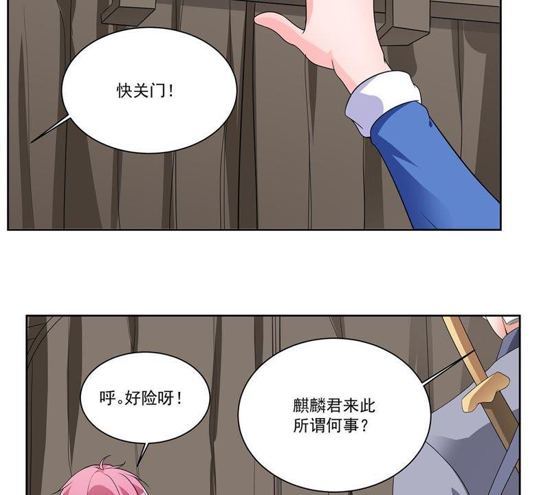 《龙族的宝藏》第38话 黄龙真人 第5页