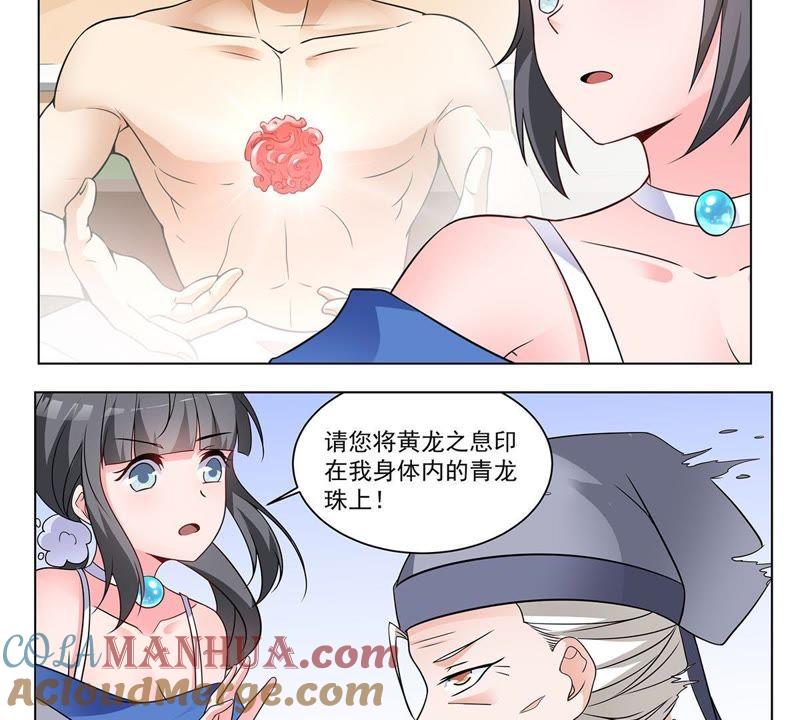 《龙族的宝藏》第38话 黄龙真人 第36页
