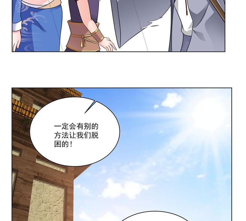 《龙族的宝藏》第38话 黄龙真人 第34页