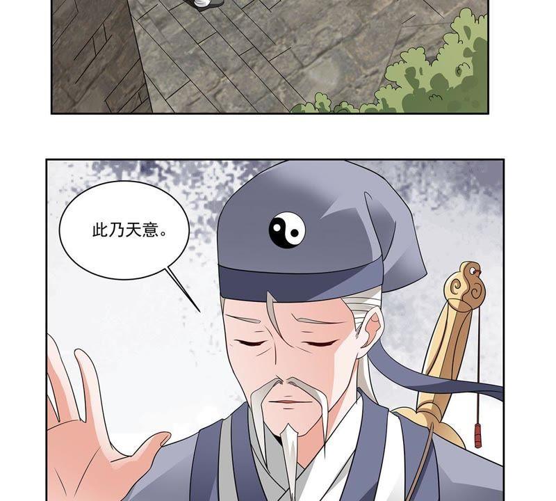《龙族的宝藏》第38话 黄龙真人 第10页