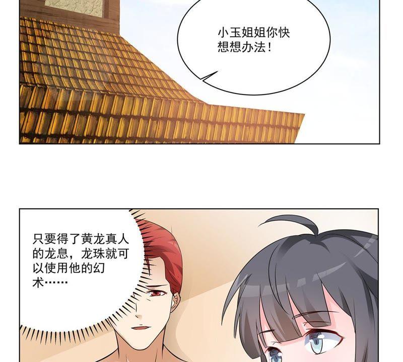 《龙族的宝藏》第38话 黄龙真人 第35页