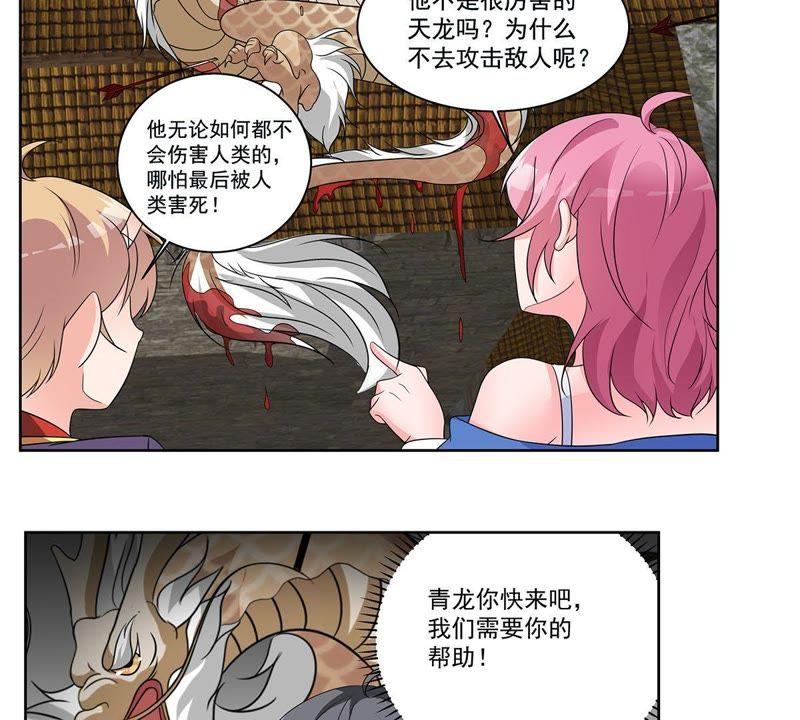 《龙族的宝藏》第38话 黄龙真人 第16页