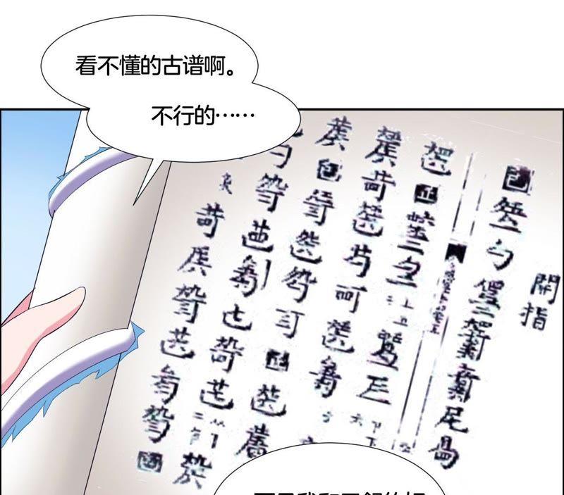 《龙族的宝藏》第3话 晦涩的琴谱 第44页