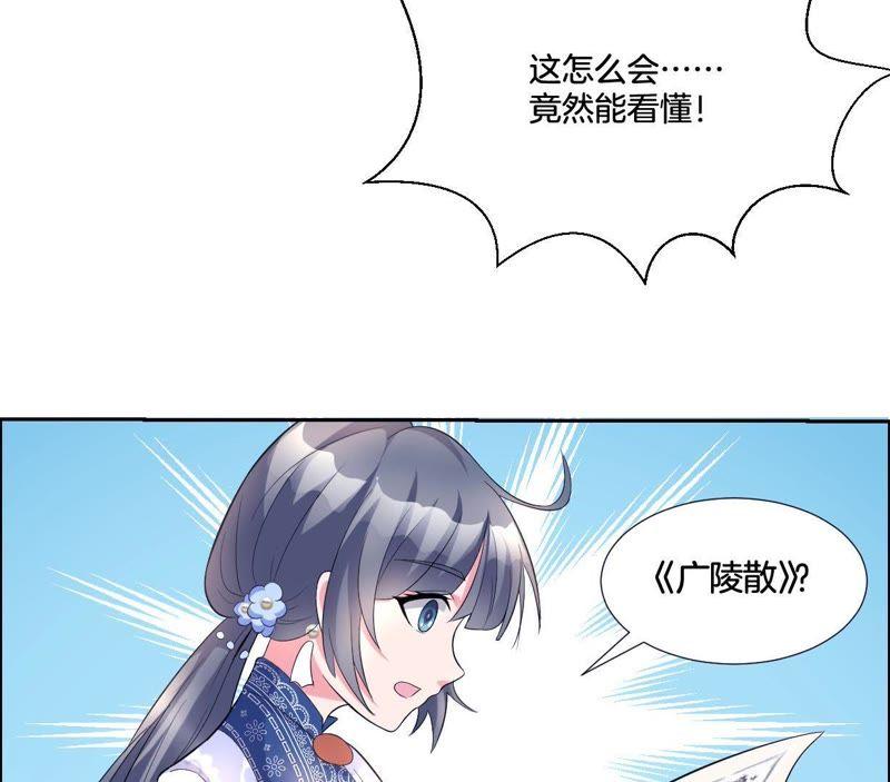 《龙族的宝藏》第3话 晦涩的琴谱 第75页