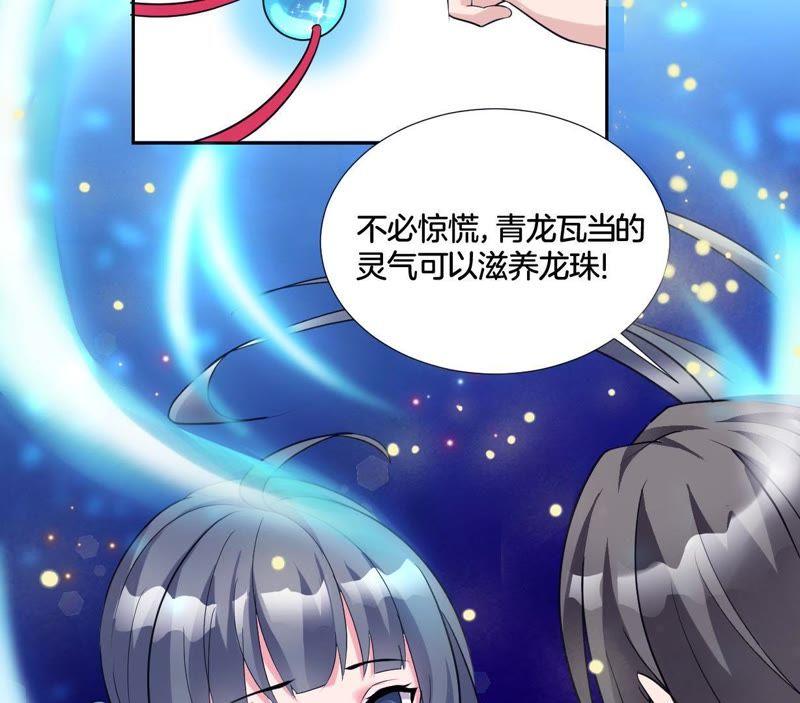 《龙族的宝藏》第3话 晦涩的琴谱 第5页
