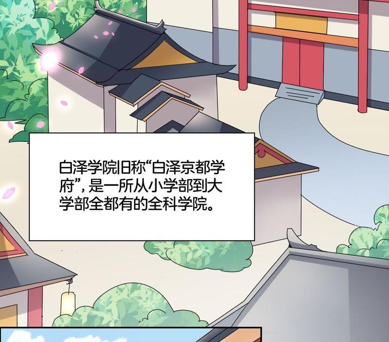 《龙族的宝藏》第3话 晦涩的琴谱 第29页