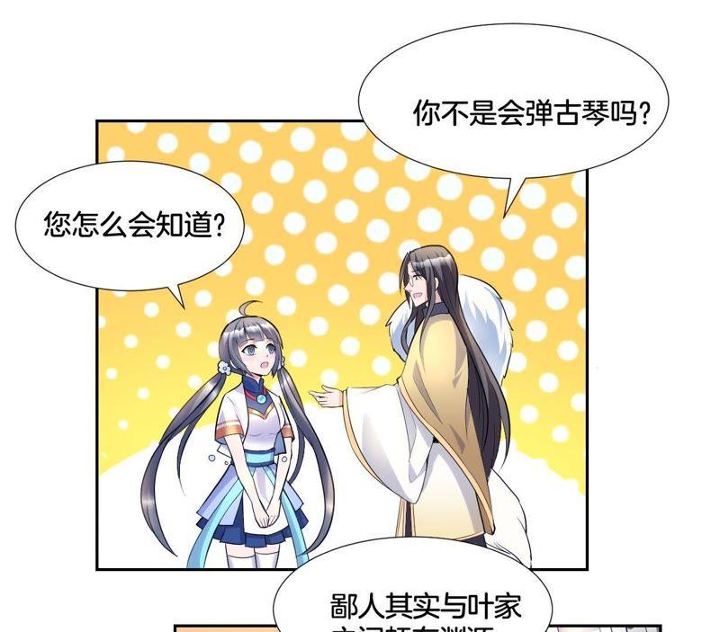 《龙族的宝藏》第3话 晦涩的琴谱 第39页