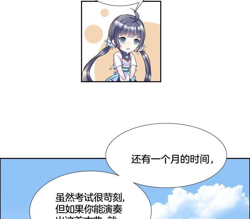 《龙族的宝藏》第3话 晦涩的琴谱 第41页