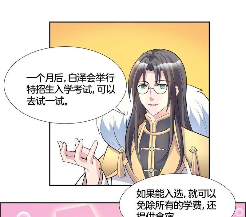 《龙族的宝藏》第3话 晦涩的琴谱 第35页