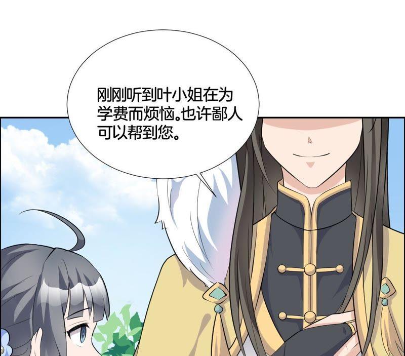 《龙族的宝藏》第3话 晦涩的琴谱 第26页