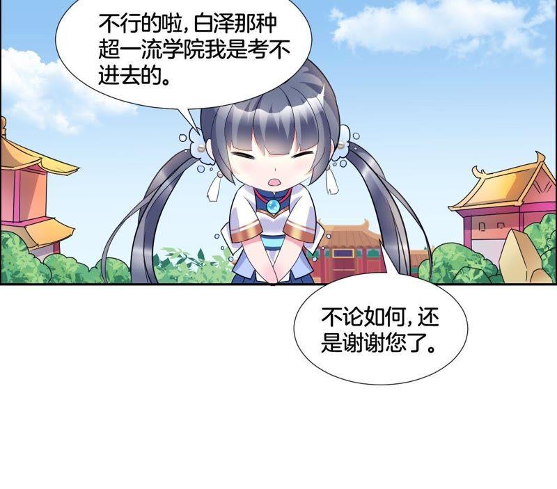 《龙族的宝藏》第3话 晦涩的琴谱 第38页