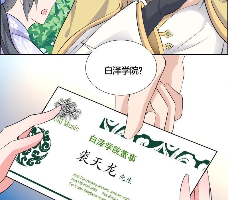 《龙族的宝藏》第3话 晦涩的琴谱 第27页