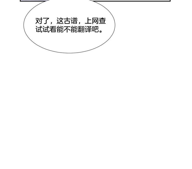 《龙族的宝藏》第3话 晦涩的琴谱 第59页
