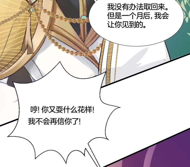 《龙族的宝藏》第3话 晦涩的琴谱 第50页