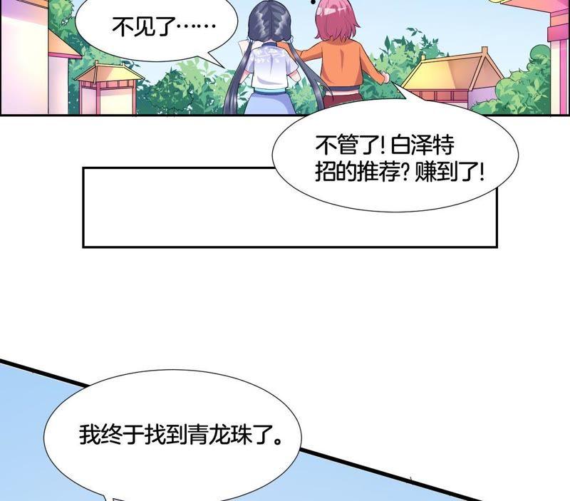 《龙族的宝藏》第3话 晦涩的琴谱 第48页
