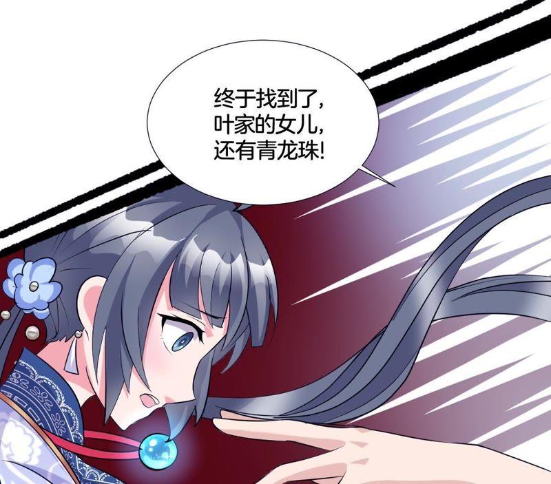 《龙族的宝藏》第3话 晦涩的琴谱 第3页