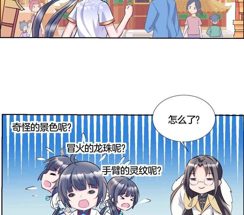 《龙族的宝藏》第3话 晦涩的琴谱 第12页