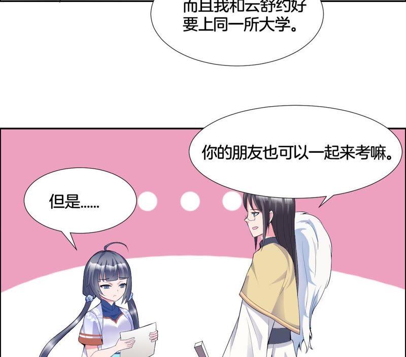 《龙族的宝藏》第3话 晦涩的琴谱 第45页