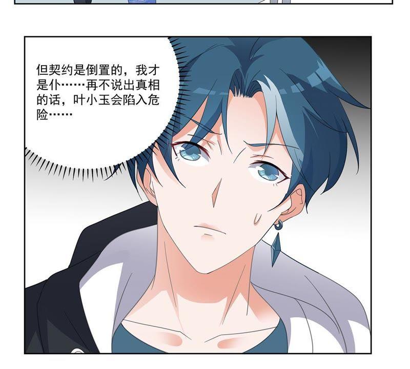 《龙族的宝藏》第39话 微雕核舟 第50页