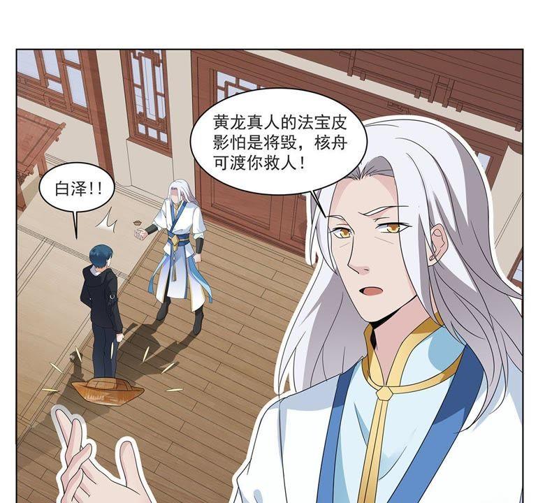 《龙族的宝藏》第39话 微雕核舟 第3页