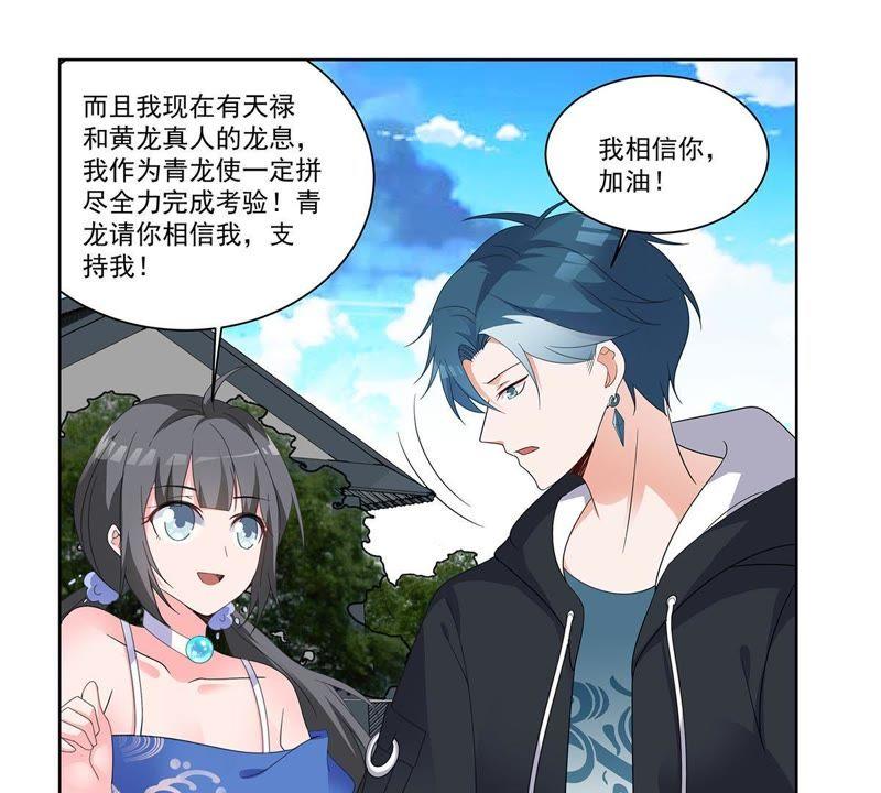《龙族的宝藏》第39话 微雕核舟 第51页
