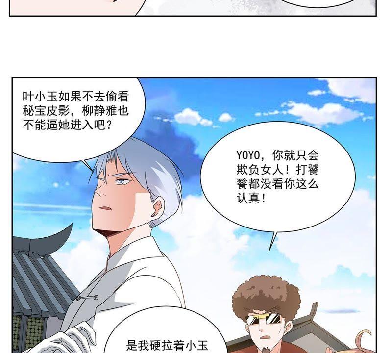 《龙族的宝藏》第39话 微雕核舟 第45页