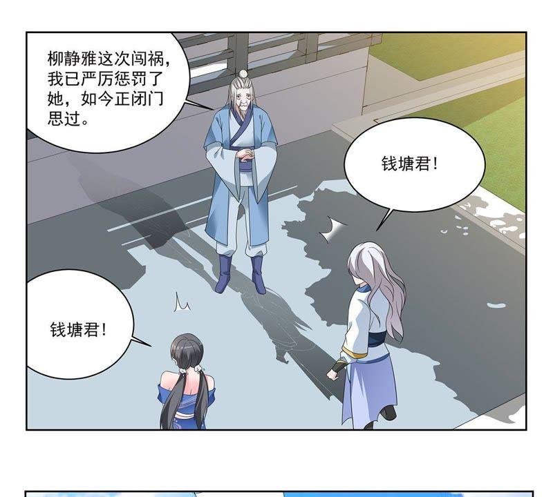 《龙族的宝藏》第39话 微雕核舟 第42页