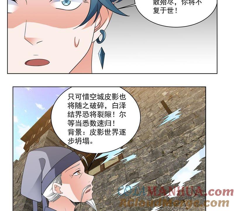 《龙族的宝藏》第39话 微雕核舟 第13页