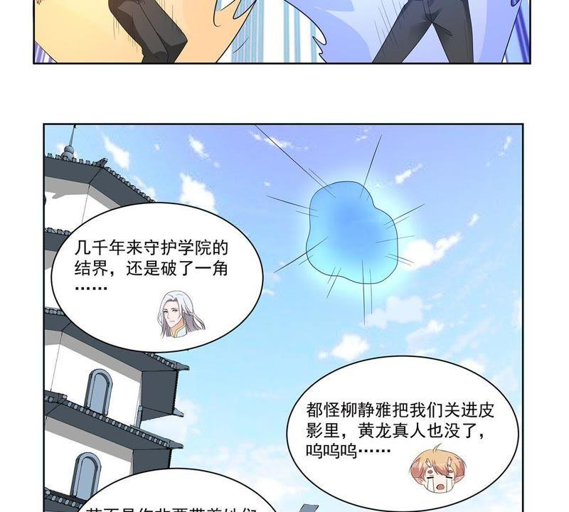《龙族的宝藏》第39话 微雕核舟 第39页