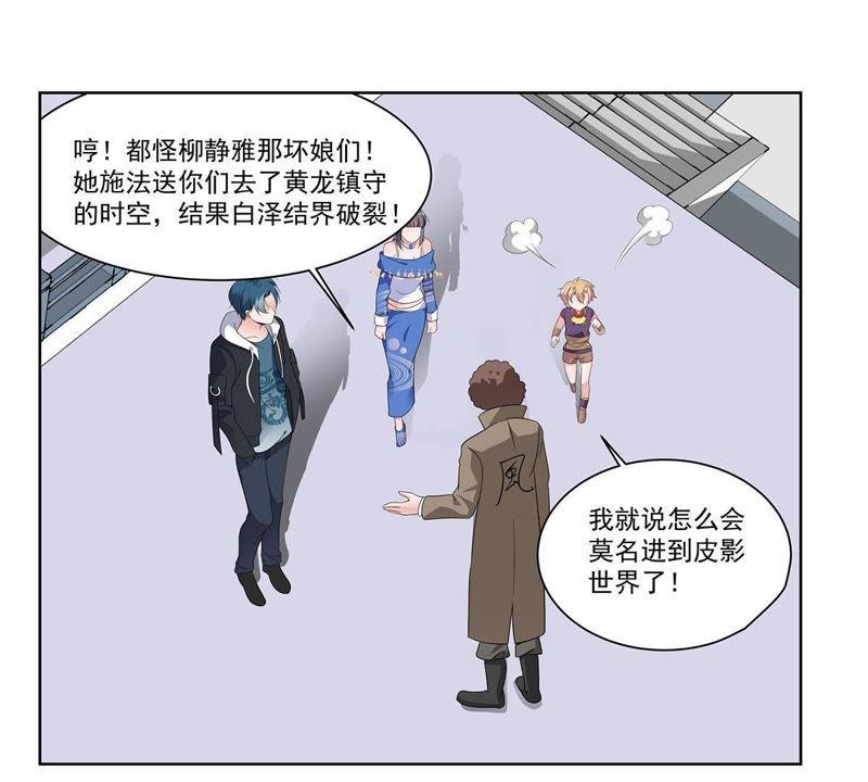 《龙族的宝藏》第39话 微雕核舟 第30页
