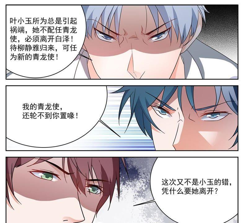 《龙族的宝藏》第39话 微雕核舟 第44页